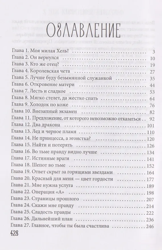 Книга Факультет брошенных жен 2 (Елена Смертная) — 6