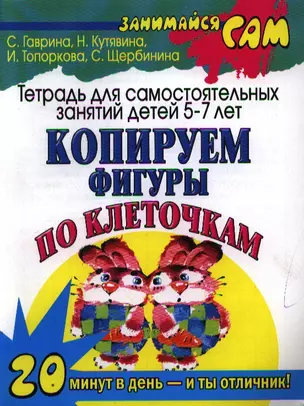 Копируем фигуры по клеточкам — 2194664 — 1