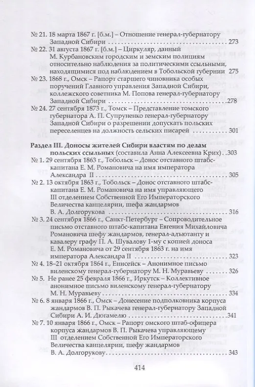 Книга Участники Январского восстания, сосланные в Западную Сибирь, в восприятии российской администрации и жителей Сибири. Документы гражданской администрации, полиции и жандармского ведомства () — 5