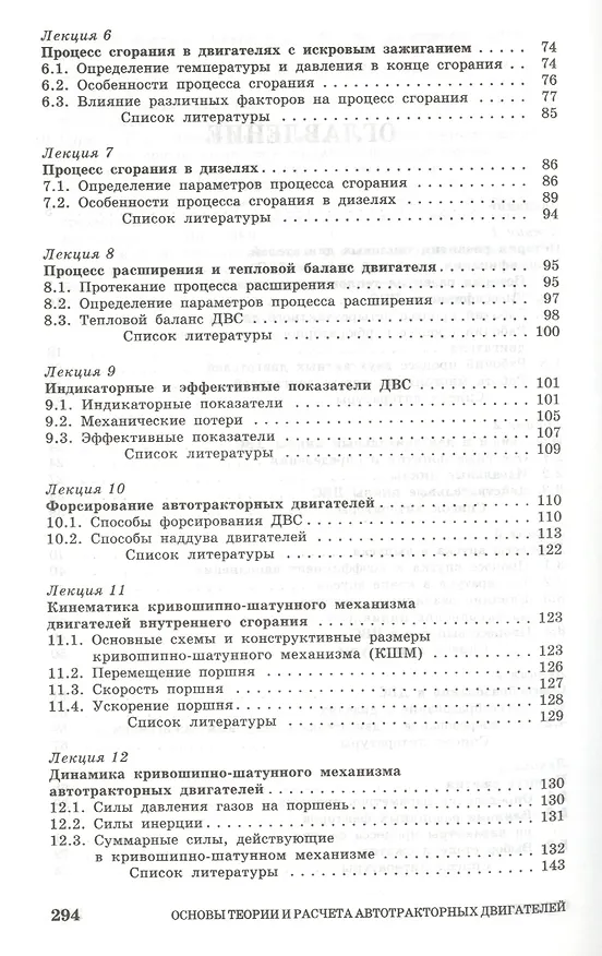 Книга Основы теории и расчёта автотракторных двигателей. Курс лекций. Учебное пособие 2-е изд. перераб. и доп. () — 3