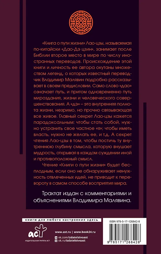 Книга Книга о пути жизни с комментариями и иллюстрациями (Лао-Цзы) — 2