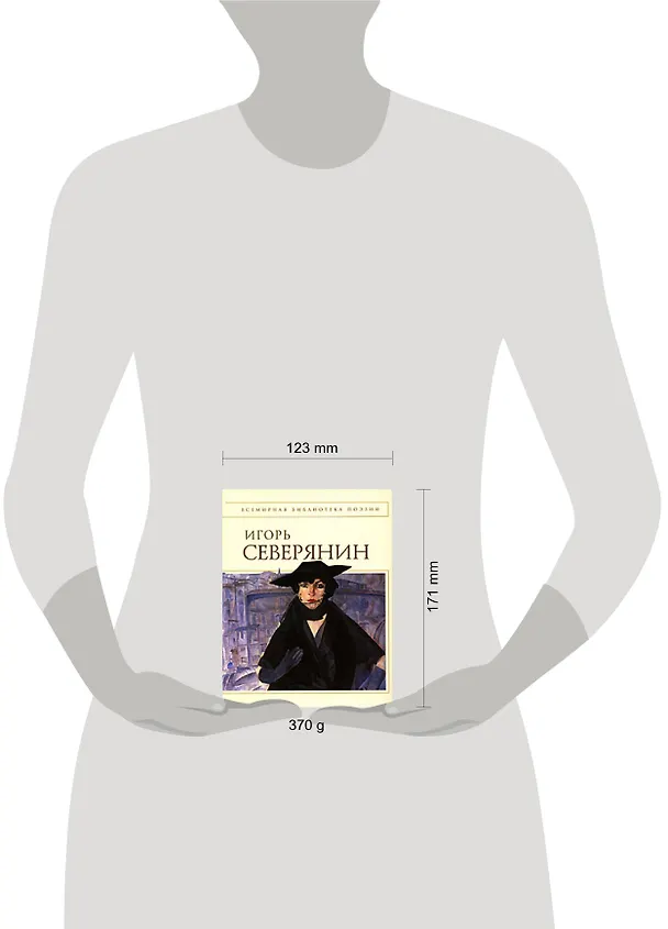 Книга Стихотворения (Игорь Северянин) — 2