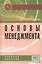 Основы менеджмента: Учебное пособие — 2137270 — 2