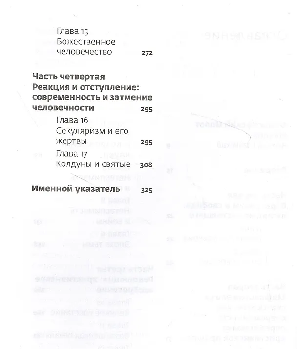 Книга Иллюзии атеистов. Христианская революция и ее новомодные критики (Дэвид Бентли Харт) — 3