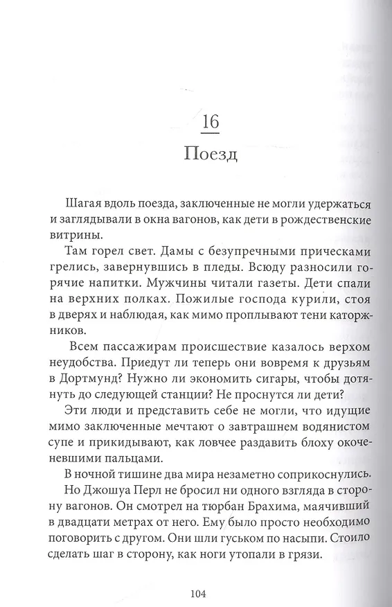 Книга Книга Джошуа Перла (Тимоте де Фомбель) — 5