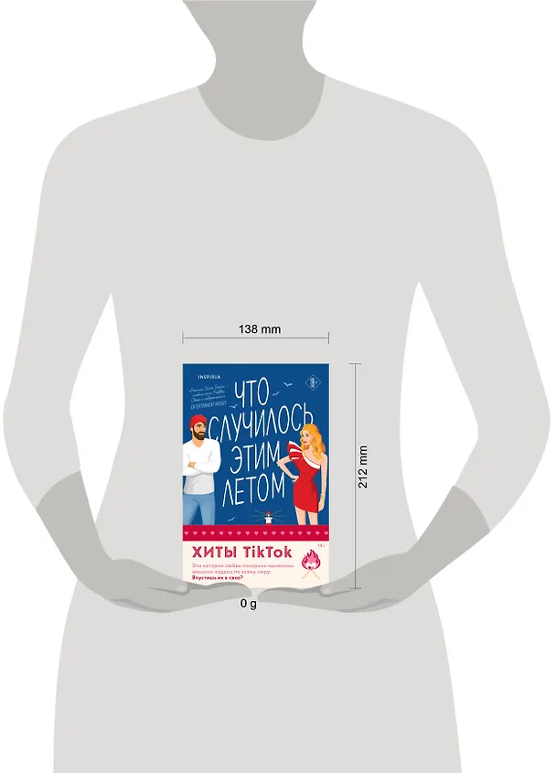 Книга Комплект из 2-х книг (Что случилось этим летом + У любви на крючке) (Тесса Бейли) — 10