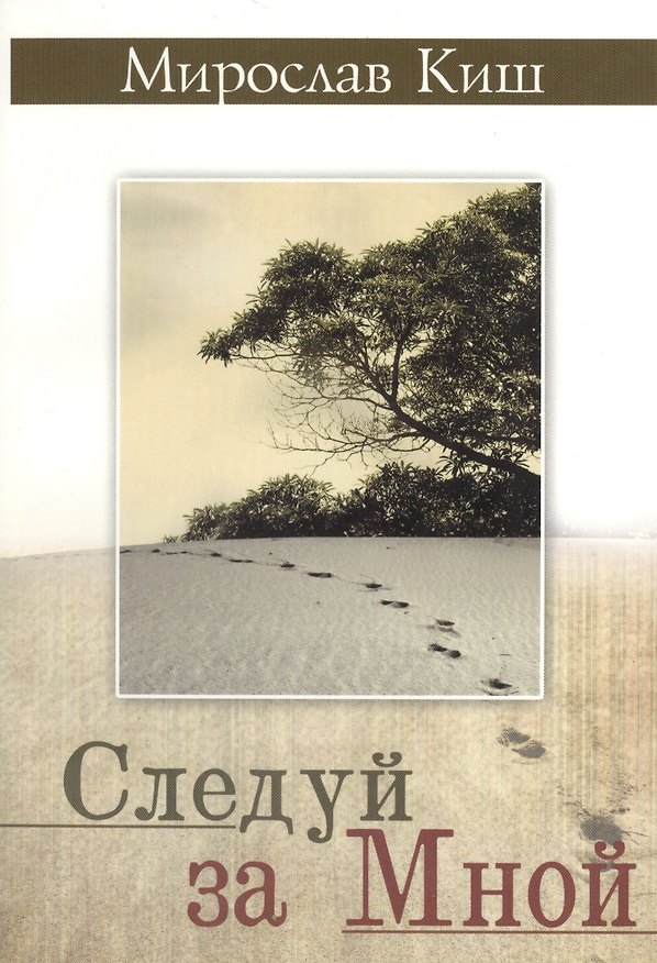 Книга Следуй за мной () — 1