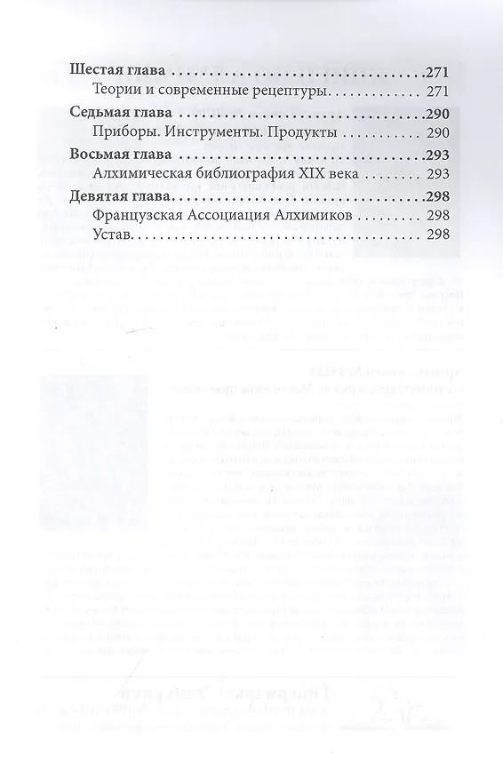 Книга Как стать алхимиком () — 4