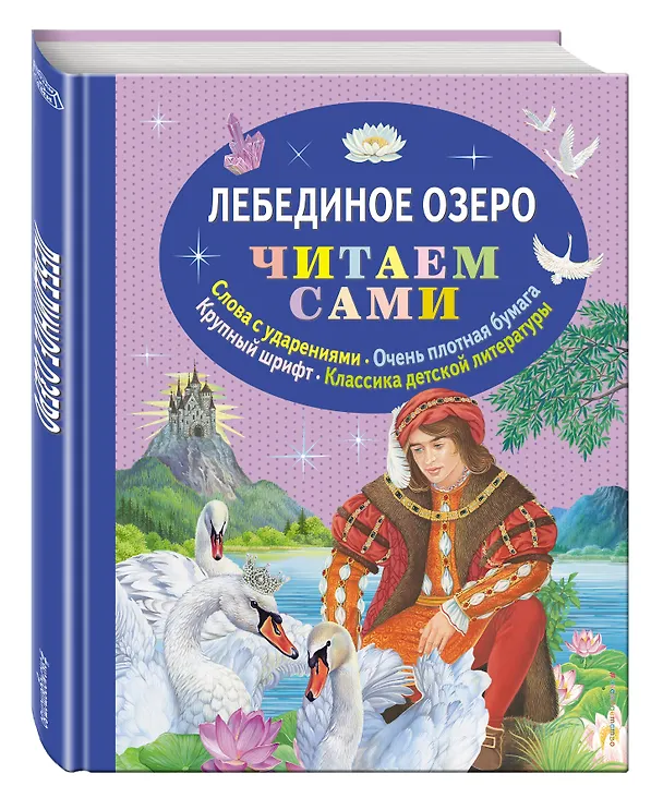 Книга Лебединое озеро (Ирина Котовская) — 4