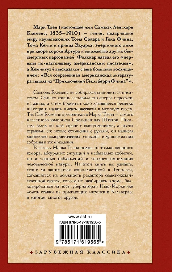 Книга Как меня выбирали в губернаторы (Марк Твен) — 2