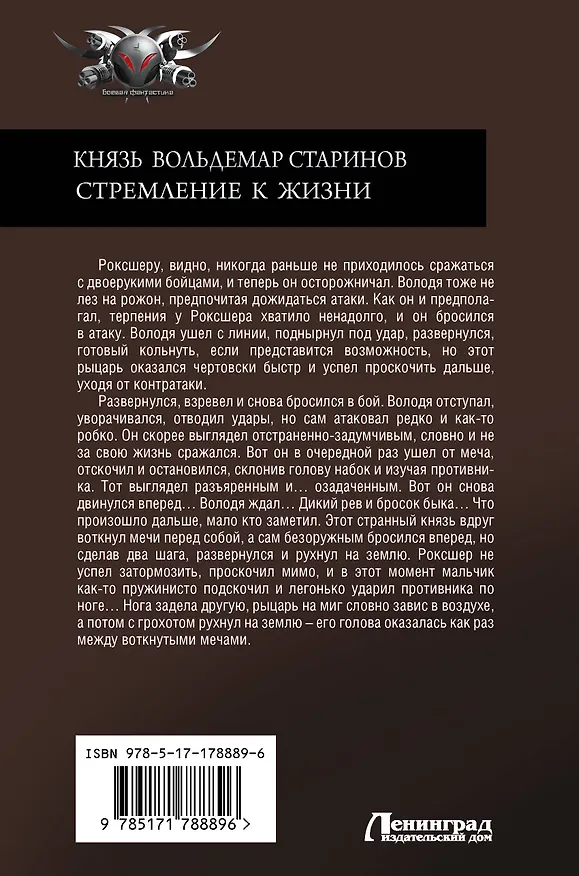 Книга Князь Вольдемар Старинов. Стремление к жизни (Сергей Садов) — 2