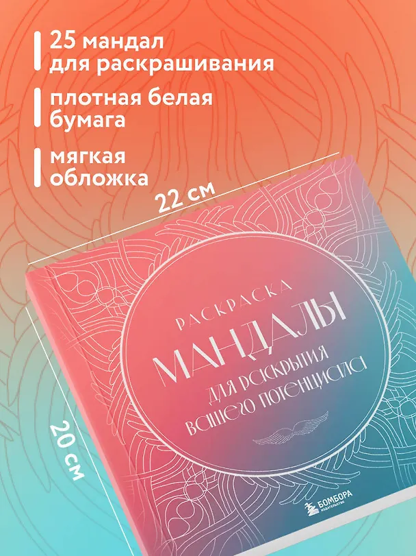 Книга Мандалы для раскрытия вашего потенциала. Раскраска (Татьяна Потехина) — 8