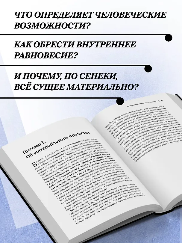 Книга Нравственные письма к Луцилию, трагедии "Медея", "Федра", "Эдип", "Фиэст", "Агамемнон" и "Октавия" и философский трактат "О счастливой жизни" (Луций Анней Сенека) — 7