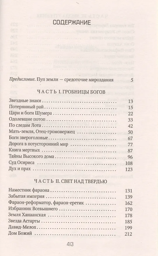 Книга Тайные письмена Богов (Еремей Парнов) — 2
