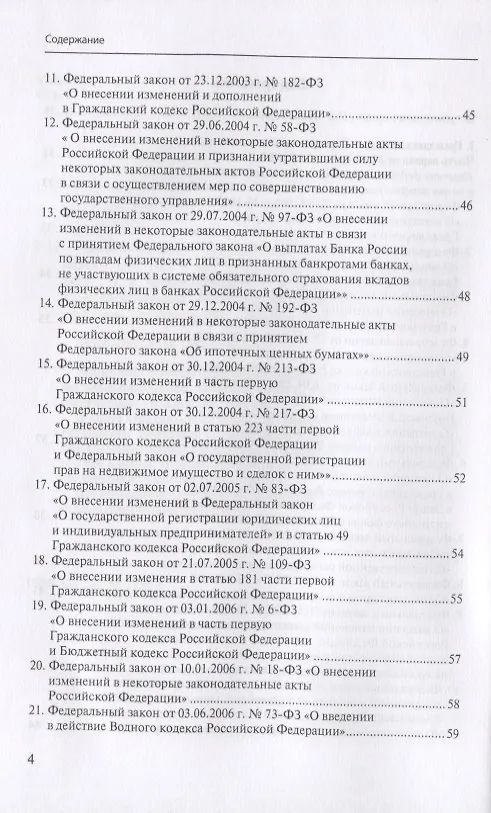 Книга Законотворческая история современного Гражданского кодекса () — 3