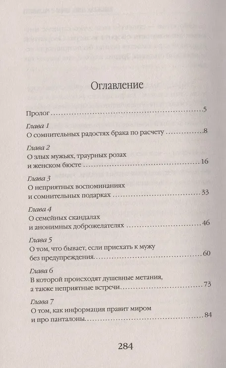 Книга Идеальная жена: мифы и реальности (Александра Черчень) — 2