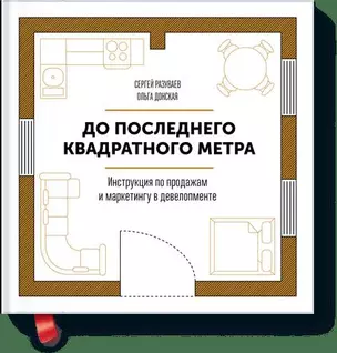 До последнего квадратного метра — 2484059 — 1