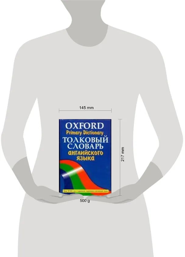 Книга Толковый словарь английского языка.Oxford Primary Dictionary: более 30000 слов (Роберт Аллен) — 2