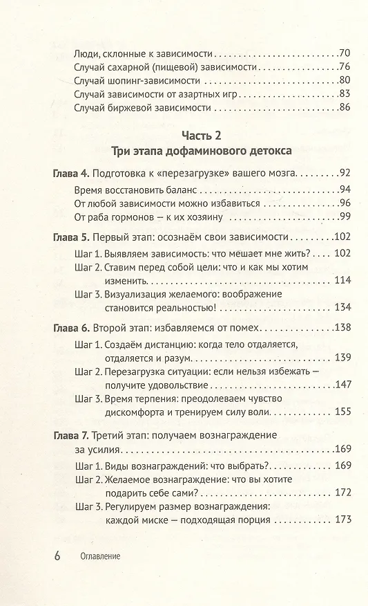 Книга Дофаминовый баланс. Как управлять своими желаниями и настроением (Чхоль Ву Ан) — 11