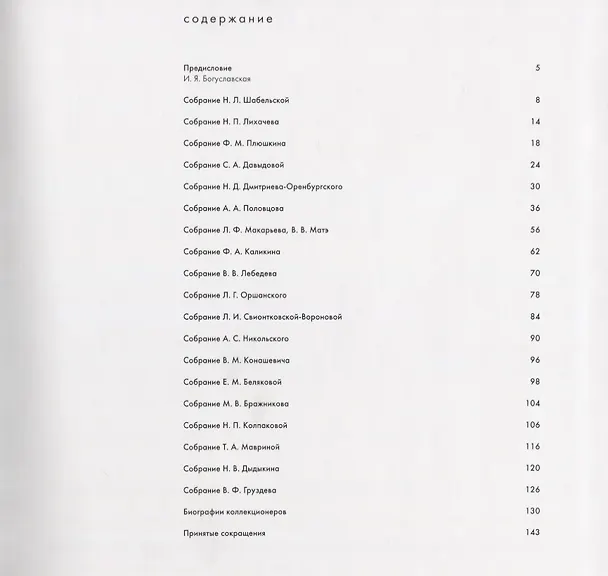 Книга Выдающиеся собиратели народного искусства () — 2
