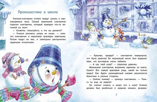 Книга Самый маленький снеговик (Татьяна Коваль) — 2