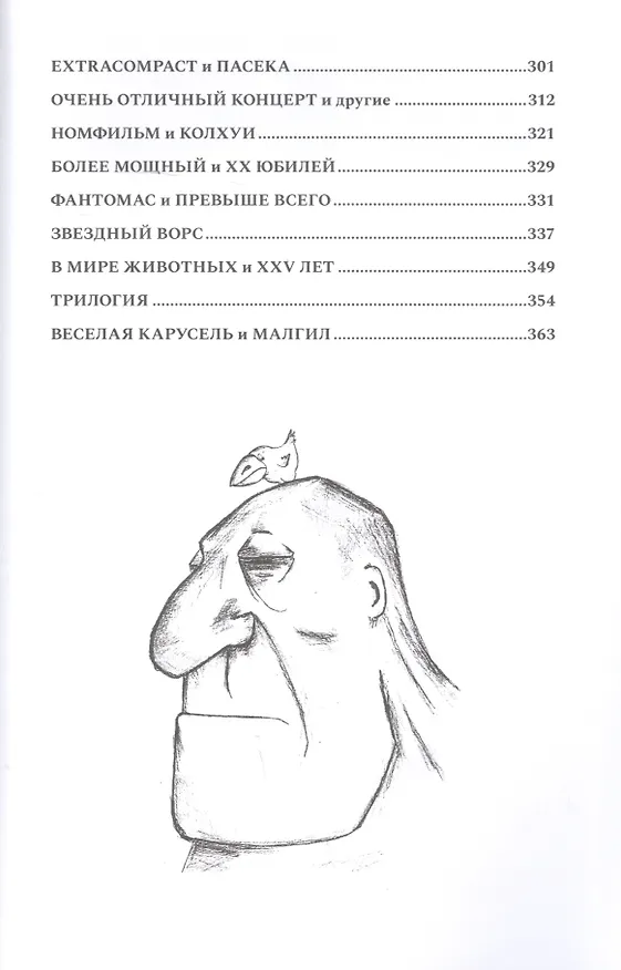 Книга НОМ. Хроники драматического идиотизма (Андрей Кагадеев) — 3