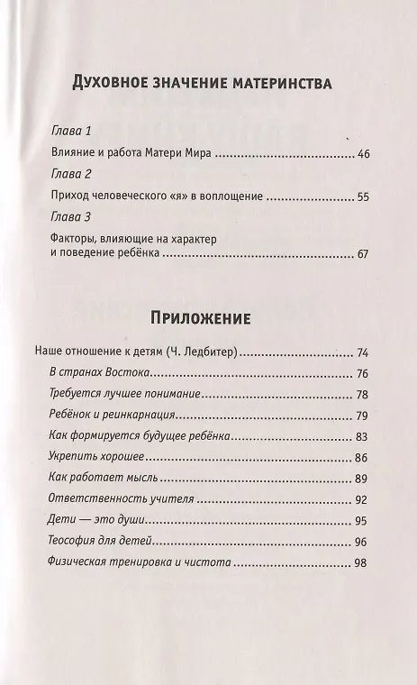 Книга Чудо рождения. Духовное значение материнства () — 3