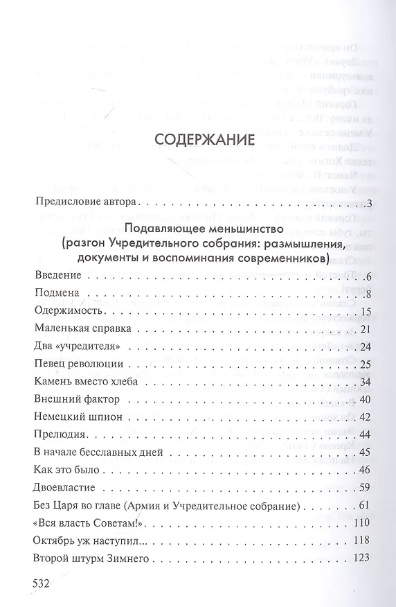 Книга От разгона "Учредилки" до заката Советов. Взгляд изнутри. Размышления над документами и воспоминаниями современников (Борис Куркин) — 2