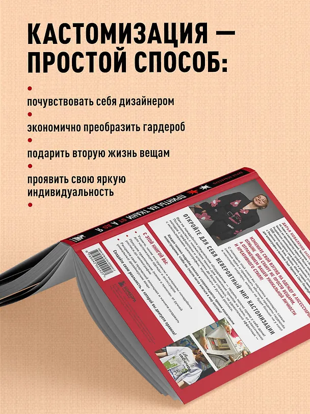 Книга Принты на ткани от А до Я. Индивидуальный дизайн одежды и аксессуаров. Полный практический курс по шелкографии и другим техникам кастомизации (Дарья Коваленко) — 10