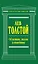 Об истине, жизни и поведении — 38818 — 1