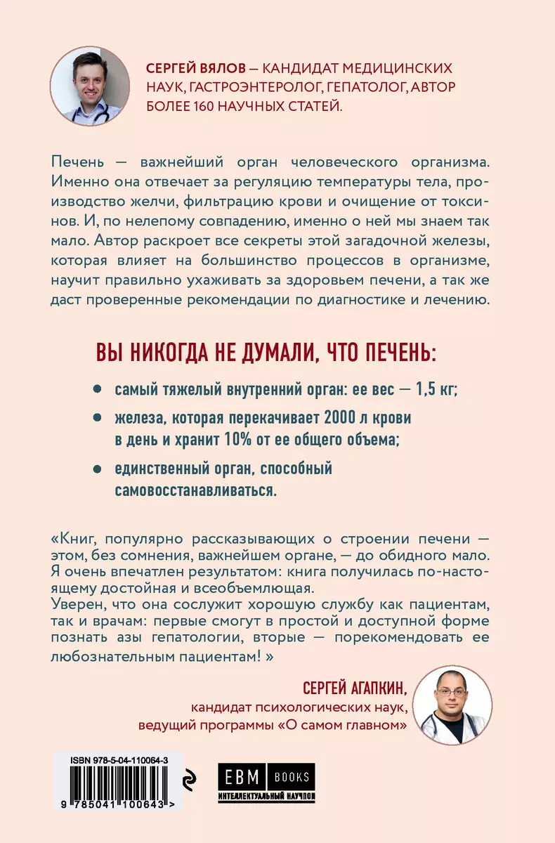 О чем молчит печень. Как уловить сигналы самого крупного внутреннего  органа, который предпочитает оставаться в тени (Сергей Вялов) - купить  книгу с доставкой в интернет-магазине «Читай-город». ISBN: 978-5-04-110064-3