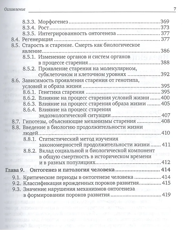 Книга Биология 2 тт. Т.1 Учебник (6 изд) (БакалаврМагистрАК) (компл. 2 кн.) Ярыгин () — 6