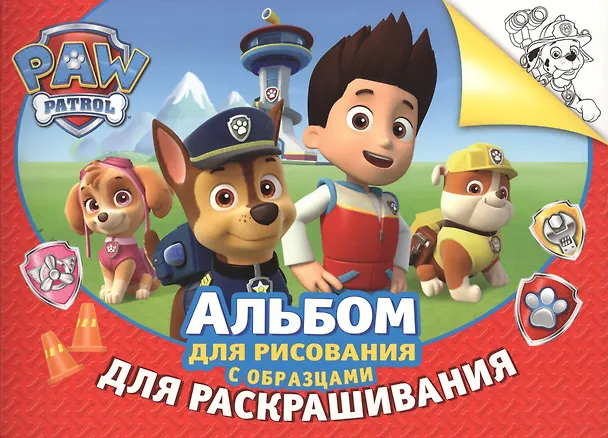 Книга Альбом для рисования и раскрашивания (Елена Мазанова) — 1