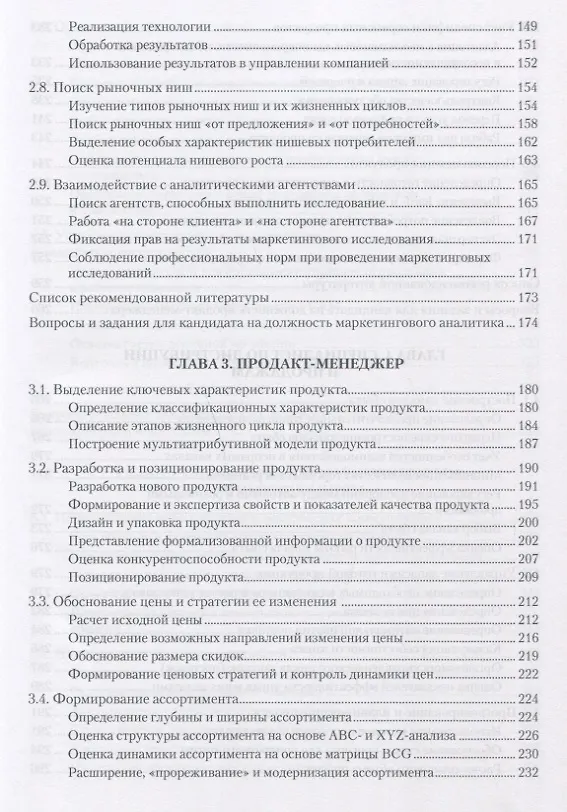 Книга Маркетинг: освоение профессии. Учебник для вузов. (Геннадий Азоев, Борис Токарев, Вера Алешникова) — 5