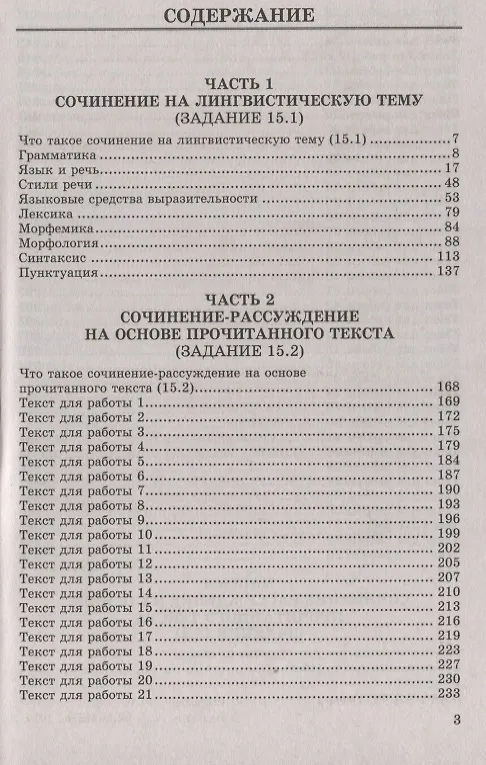 Книга ОГЭ. Русский язык. Задания 15.1, 15.2, 15.3. 600 экзаменационных сочинений на отлично (Галина Егораева) — 2