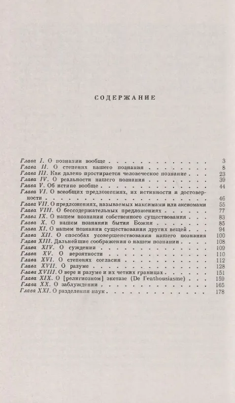 Книга О познании (Готфрид Вильгельм Лейбниц) — 2