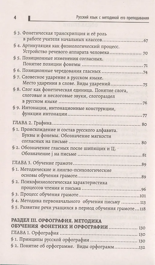 Книга Русский язык с методикой его преподавания: учеб. пособие (С. Боброва) — 3