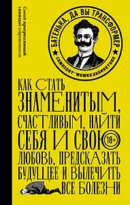 Батенька, да вы Трансформер!