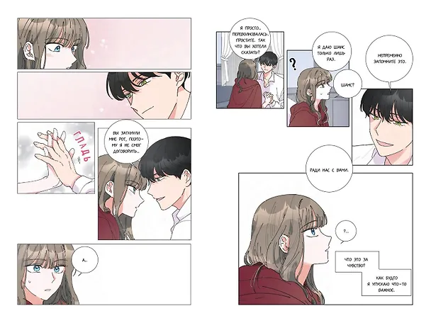 Герой для злодейки. Том 1 (Герой для злой леди / Villainess in Love). Манхва 3056298 — 16