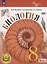 Биология. 8 класс. Базовый уровень. Учебное пособие. В 4 частях. Часть 2 (для слабовидящих обучающихся) — 3100179 — 1