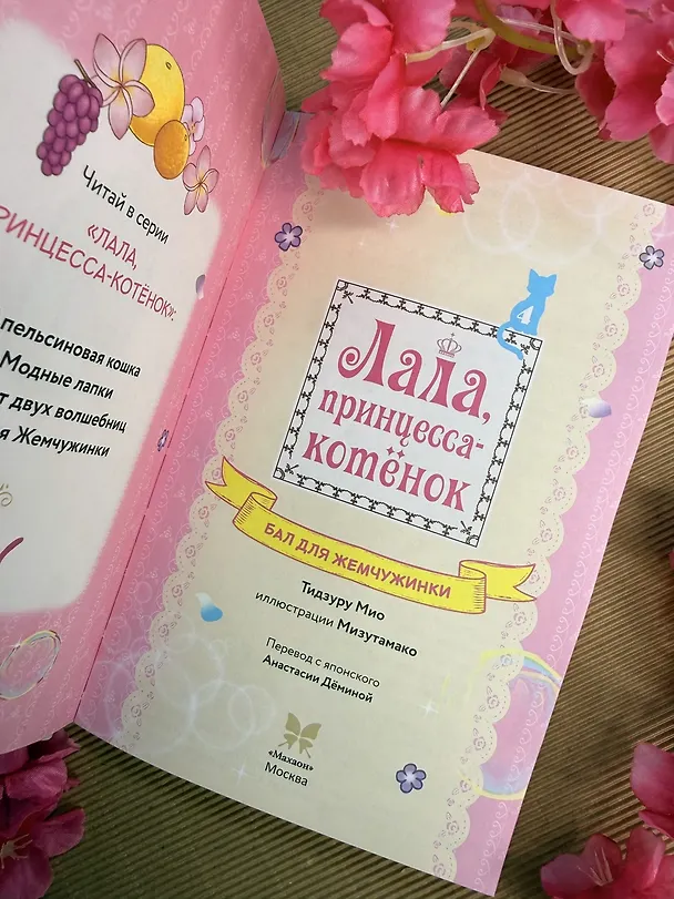 Книга Бал для Жемчужинки (Мио Тидзуру) — 10