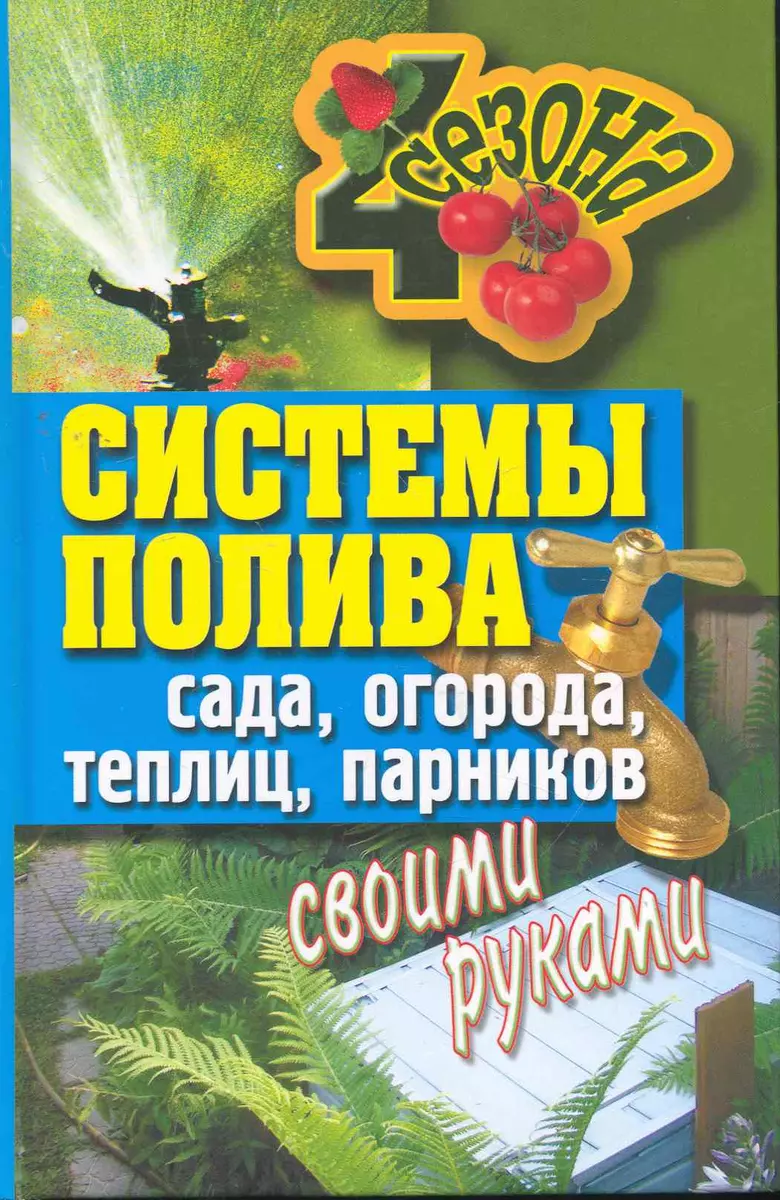 Как сделать капельный полив в теплице из бочки - инструкции и рекомендации - Город Теплиц