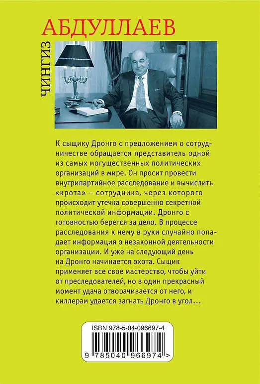 Книга Суд неправых (Чингиз Абдуллаев) — 2
