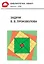 Задачи В. В. Произволова. Библиотечка «Квант», выпуск 144 — 3116370 — 1