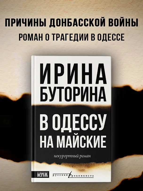 Книга В Одессу на майские (Ирина Буторина) — 4