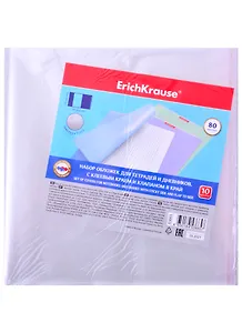 Обложки 10шт д/тетрадей и дневников "Fizzy Clear" с клеевым краем и клапаном в край, 212*395мм, 80мкм, Erich Krause