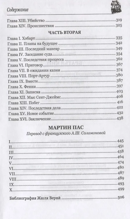 Книга Братья Кип (Жюль Габриэль Верн) — 4