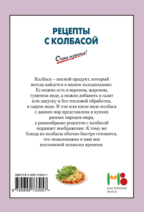 Книга Рецепты с колбасой () — 2