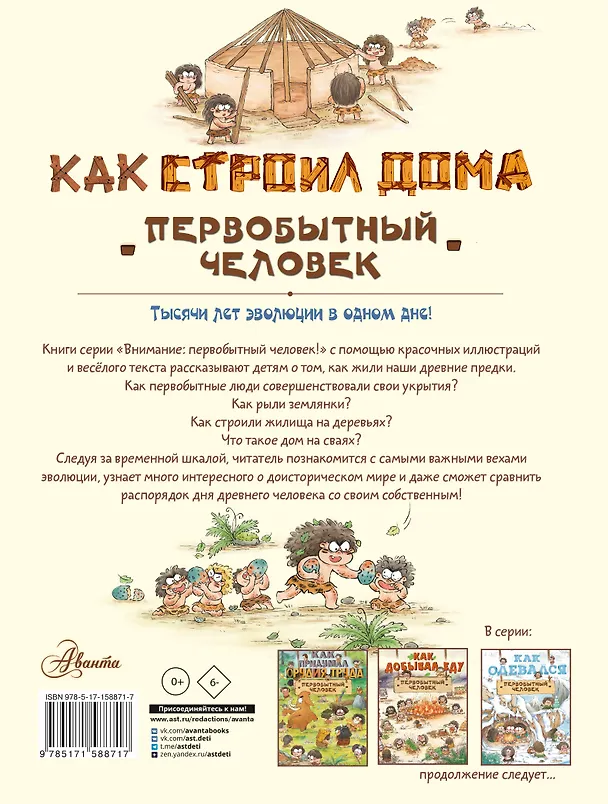 Книга Как строил дома первобытный человек (Цюй И Дуань Чжан) — 2