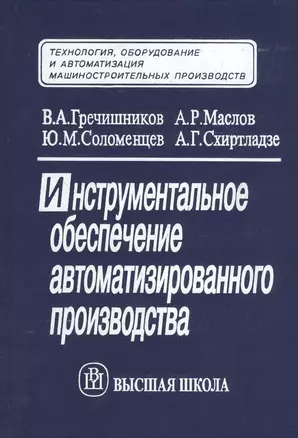 Инструментальное обеспечение автоматизированого производства — 2372443 — 1